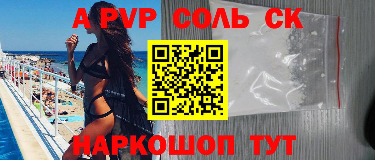 A-PVP СК  Альфа ПВП  Alpha-PVP кристаллы  APVP кристаллы  Асбест  Вход с VPN 