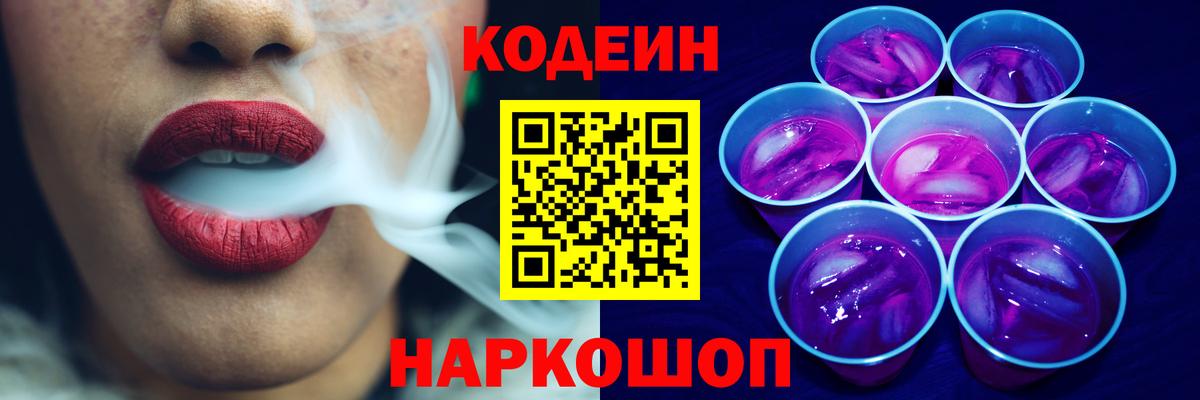 Кодеин Purple Drank  Вход с VPN  Асбест 