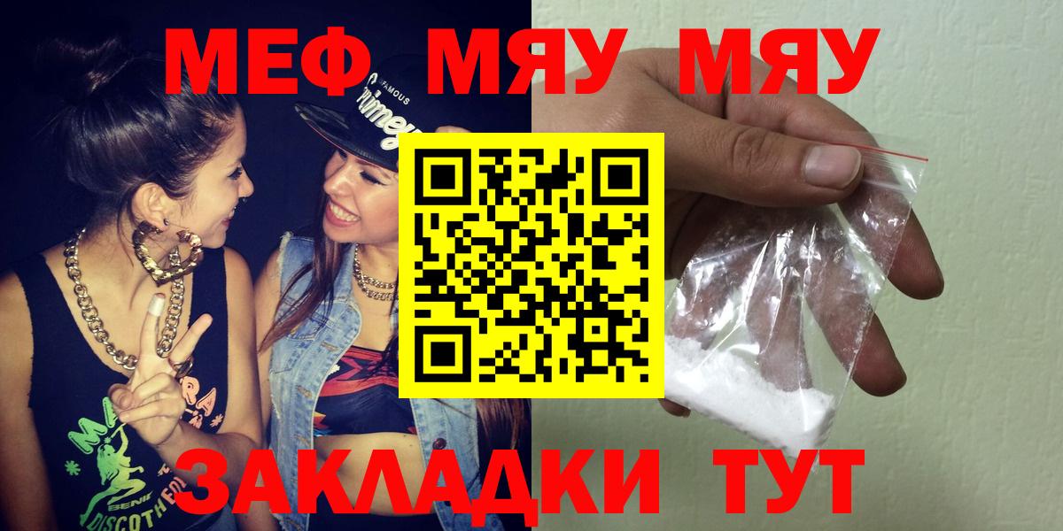 МЯУ-МЯУ  Меф  Вход с VPN  МЯУ-МЯУ mephedrone  Асбест 